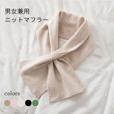 シンプル ニット ニットマフラー スカーフ シンプル 秋冬 通勤 春秋 メンズ さしこみマフラー ネックウォーマー ショート ファッション小物 おしゃれ 男女兼用 レディース さしこみ 通学
