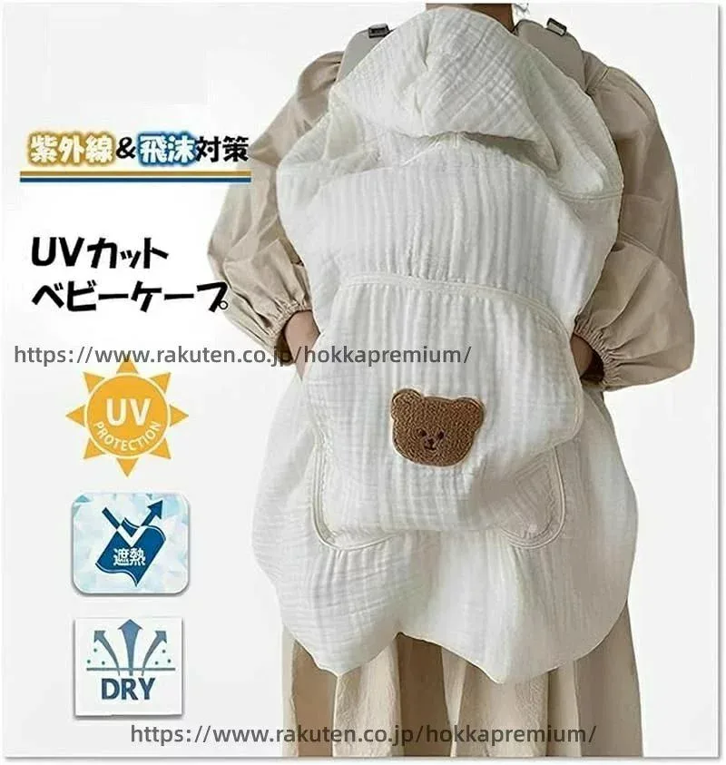 虫除け イブル ベビーケープ UVカット 夏 秋 日除け 春 ケープ