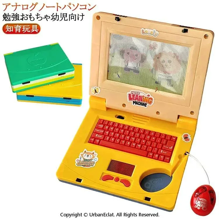 幼児向け 勉強おもちゃ アナログノートパソコン 子供向け 子供 誕生日 クリスマスおもちゃ 玩具 女の子 知育おもちゃ キッズ お