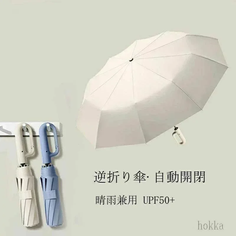 ワンタッチ折りたたみ傘 折り畳み傘 UVカットUPF50 逆折りタイプ 雨傘 日傘 カラビナ 10本骨 自動開閉 軽い