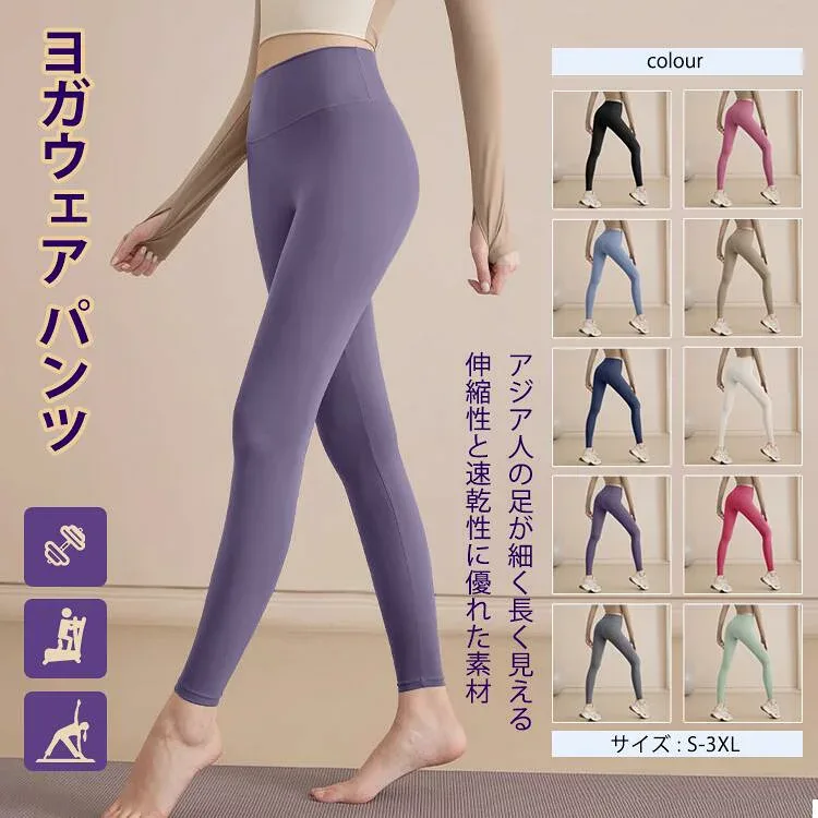 速乾 9色 練習 通気性 ヨガパンツ 通気 スポーツウェア フィットネスパンツ ゆったり ウェア ピラティス パンツ M XL 大きいサイズ レディース 吸汗 2XL S レディース 運動着 レギンス L ヨガ 3XL ヨガレギンス おしゃれ トレーニング ヨガウェア 伸縮性抜群 スポーツウェア