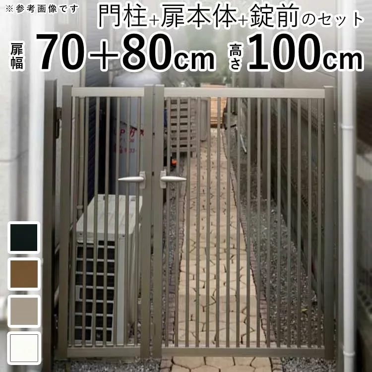 【三連休限定P2倍+先着最大1,000円OFF】門 門扉 アルミ門扉 シンプル門扉 DIY 門扉 フェンス 外構 親子開き アルミ 門扉 07+0810 H1000 門柱タイプ 【地域限定送料無料】 07+08-10 高さ100cm 扉幅70cm+80cm 外