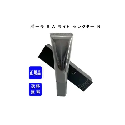 【リニューアル】【国内正規品】【外箱を畳んで同梱発送】ポーラ POLA BA ライトセレクター45g〈日中用クリーム・日焼け止め〉【pola / ポーラ】pola サンプル 日焼け止め 日中用クリーム
