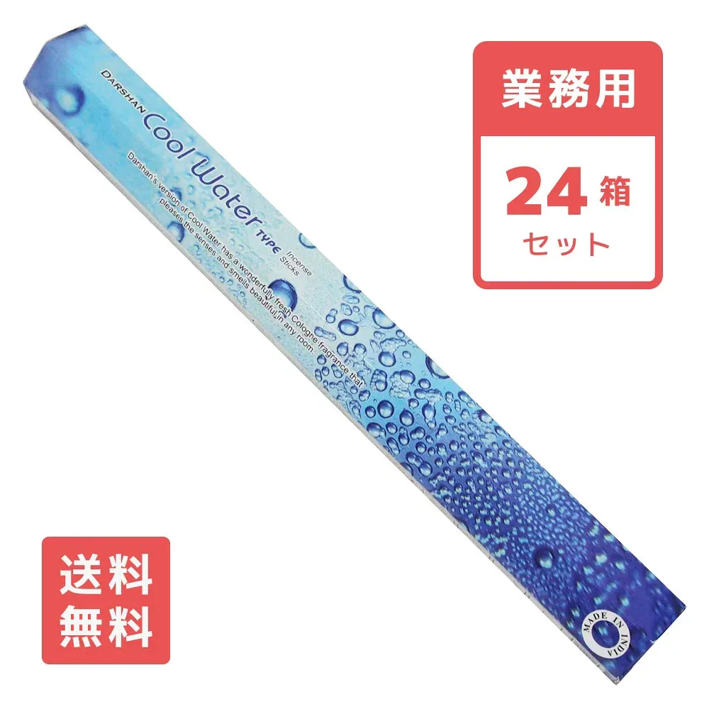【送料無料】 お香 クールウォーター スティック DARSHAN ダルシャン 24箱セット アロマ インセンス COOL WATER 業務用 大容量 卸 おこう リラックス エスニック インド おしゃれ オシャレ 玄関