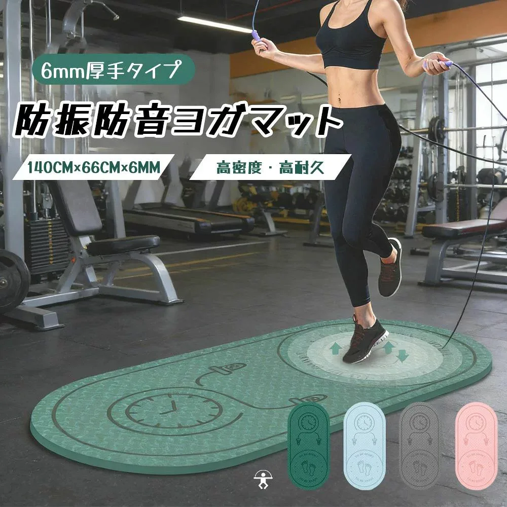 ヨガマット トレーニングマット 縄跳びマット 6mm 140m*66cm 厚め 衝撃吸収 防振 防音 楕円形 高密度 弾力性 縄跳び エクササイズ フィットネス 在宅運動 室内運動 自宅トレーニング アパート マンション