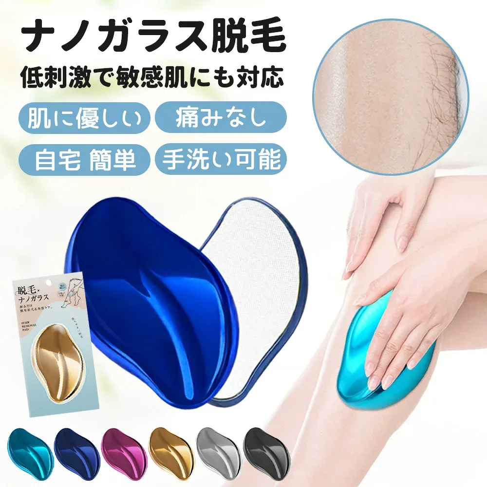 【敏感肌にも優しい設計!】脱毛器 ナノガラス 脱毛 こするだけ 除毛 毛剃り 除毛パッド 無痛 ナノガラス 脱毛器 脱毛機 メンズ レディース 子供 ガラスリムーバー 摩擦 ムダ毛処理 家庭用 ツール 角質取り 自宅 顔 足 腕 痛くない 角質除去 無痛 男女用 簡単お手入れ 脱毛