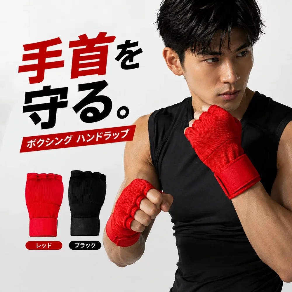 【レッド】ボクシング インナーグローブ バンテージ ハンドラップ キックボクシング グローブ パンチング ミット打ち メンズ レディース 両手セット 拳 サポーター 手首保護 トレーニング フィットネス ジム練習 格闘技 MMA 空手 薄手 通気 洗える 初心者向け
