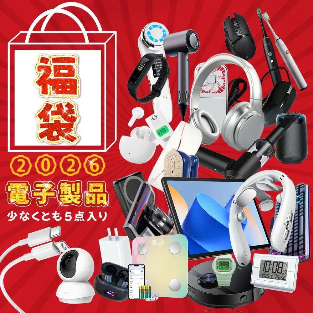 【オンライン限定!!】【2026 福袋・5点セット!】【豪華アイテム!】2026 新春福袋 Switch 家電 限定販売 送料無料 新春 キッズ レディース メンズ 新年の贈り物 LED ジュエリーライト レディース メンズ福袋 女の子 おしゃれ 人気 電子 運試し 人気商品入り 福袋 2026