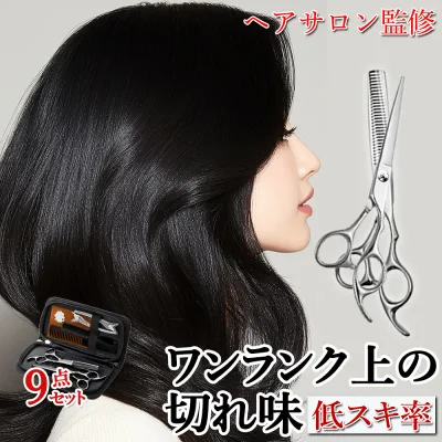 ママ必見!おうちで簡単ヘアカット 散髪 ハサミ セット 子供 大人 兼用 すきバサミ 散髪用ハサミ 髪切りハサミ 美容師監修 プロ仕様 セルフカット 散髪セット スキバサミ 家庭用 ヘアカット トリミング シザー 収納ケース付 初心者向け 解説書なしでも簡単