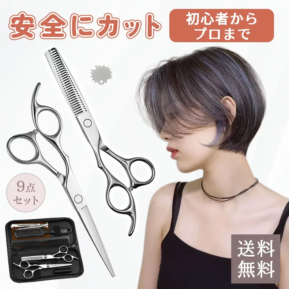 重たい髪も自然にボリュームダウン 散髪 ハサミ セット すきバサミ 失敗しにくい セルフカット 散髪用ハサミ 髪切りハサミ 美容師監修 プロ仕様 家庭用 ヘアカット 散髪セット スキバサミ 大人 子供 キッズ 女性 男性 兼用 トリミング シザー 収納ケース付き