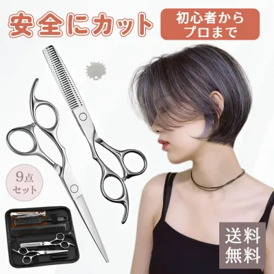 重たい髪も自然にボリュームダウン 散髪 ハサミ セット すきバサミ 失敗しにくい セルフカット 散髪用ハサミ 髪切りハサミ 美容師監修 プロ仕様 家庭用 ヘアカット 散髪セット スキバサミ 大人 子供 キッズ 女性 男性 兼用 トリミング シザー 収納ケース付き