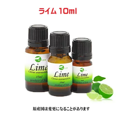 エッセンシャルオイル 精油 天然アロマオイル ライム 10ml