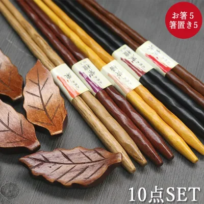【8/24 20時〜ほぼ全品ポイント10〜20倍】 箸 10点セット 木製 箸置き5個と木のお箸5膳セット カトラリー 福袋 初売り おしゃれ 送料無料 ポイント消化 まとめ買い 和食器 和風 食器 雑貨 カトラリー 10key