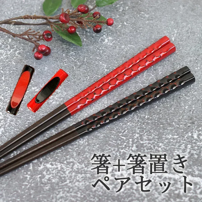 【8/24 20時〜ほぼ全品ポイント10〜20倍】 木製 夫婦箸 箸置き 赤 黒 ペア 4点セット 箸 はし置き カトラリー セット 和風 おしゃれ 和食器 食器 雑貨 プレゼント お年賀 まとめ買い ノベルティ 家族 普段使い プチギフト 粗品
