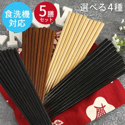 【8/24 20時〜ほぼ全品ポイント10〜20倍】 食洗機対応 木製 箸 セット 木製箸 5膳セット 四方箸 八角箸 選べる 福袋 月香 目摺り 鉄木 柿の木 先角 ポッキリ ぽっきり ポイント消費 まとめ買い 和 食器 和風 カトラリー 業務用 家庭用 モダン set 5本