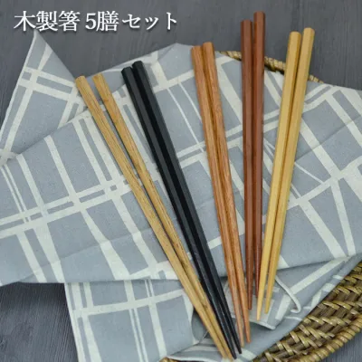 【8/24 20時〜ほぼ全品ポイント10〜20倍】 木のお箸5膳セット 選べる福袋 お箸 カトラリー はし 箸 木製箸 おしゃれ かわいい 和食器 和風 食器 雑貨 引越し 挨拶 祝い 卒業 入学 うるし 漆 ギフト プレゼント お祝い まとめ買い