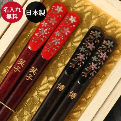 【8/24 20時〜ほぼ全品ポイント10〜20倍】 名入れ 夫婦 箸 桜 天削げ箸 日本製 若狭塗箸 ペアセット 桐箱入り おしゃれ 箱入り 国産 名前 ネーム 入り 箸 名前 お父さん お母さん 男性 女性 夫婦 結婚祝い 祝い プレゼント ギフト 記念品 10key