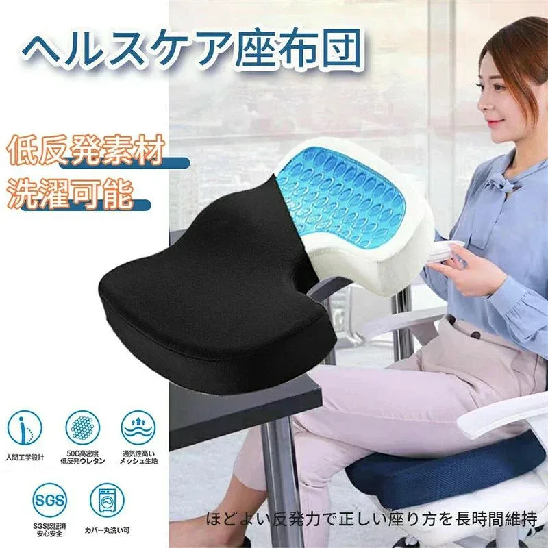 低反発 座布団 腰 ゲルクッション イス用クッション 人間工学 健康 猫背 正しい姿勢に導ぐ 骨盤サポート 骨盤矯正 骨盤クッション 椅子用 お尻 姿勢矯正 座椅子