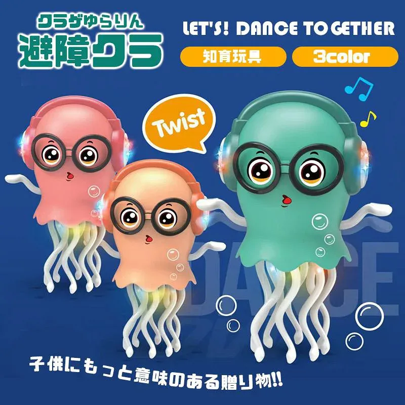 障害物回避 動く 踊る クラゲ 玩具 シェイク ダンシング ぬいぐるみ 音楽 知育玩具 プレゼント子供 誕生日 爆買