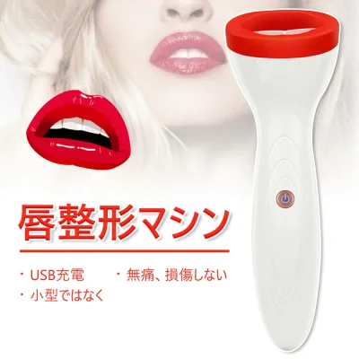 プチ整形 唇ケア リップケア 電気唇の器械 美容グッズ 音波マッサージ 保湿 導入 USB充電式 携帯便利 母の日 プレゼント 母 クリスマス ギフト 電動 美容 吸うと 垂れた唇の角が上がって唇の紋が消え 薄い唇が厚