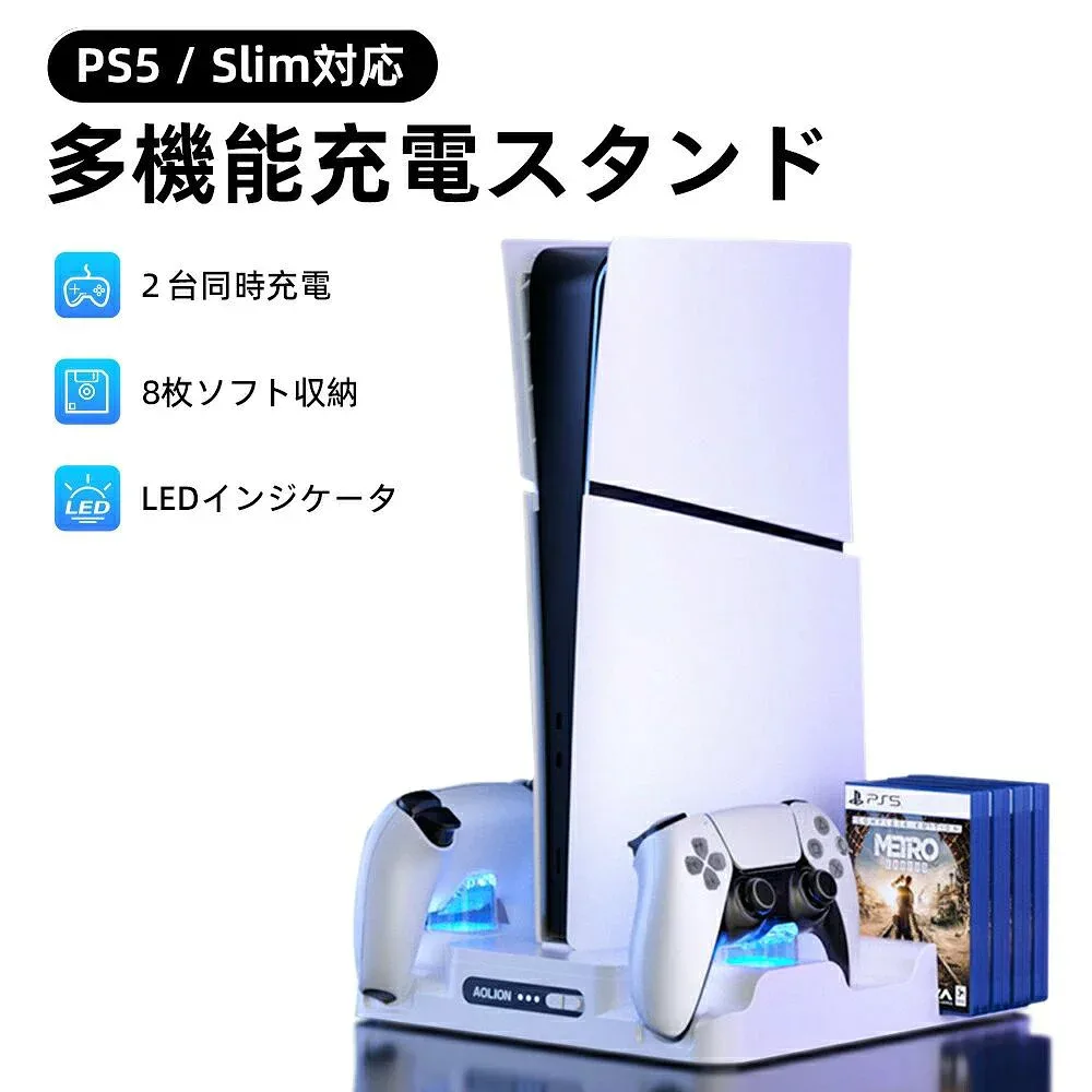 スタンド PS5 縦置き 冷却 スタンド PS5コントローラー充電 2台同時充電 3段階冷却 PS5ディスク-デジタル兼用 冷却ファン