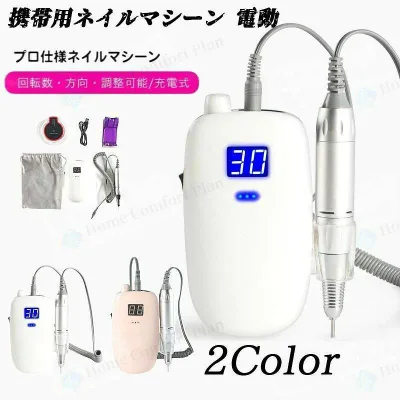 電動ネイルマシン ネイルドリル 電動ネイルファイル ネイルマシーン ネイルケア ネイルビット プロ用