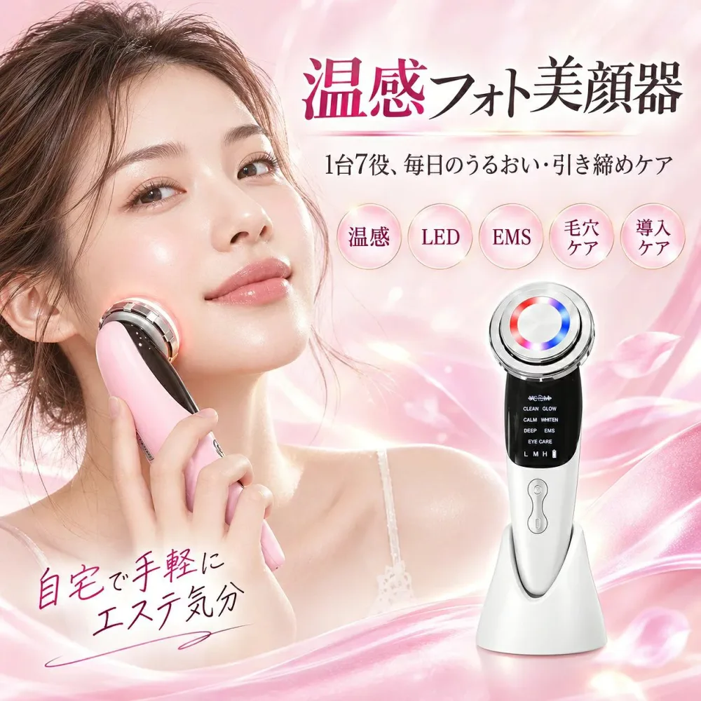 美顔器 EMS リフトケア LED 温熱美顔器 7モード 多機能美顔器 フェイスケア 光美容器 イオン導入 クレンジング 毛穴ケア 温感 振動 目元ケア スキンケア 3段階調節 USB充電 Type-C 家庭用 美容家電 フェイスケア器具 プレゼント ギフト レディース