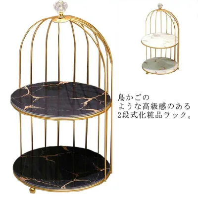 メイク収納ラック 2段 化粧品収納ラック 化粧入れ 大理石調 コスメ収納ラック 洗面台収納 卓上 収納 アメニティラック 鳥かご 棚 ディスプレイ 収納ボックス 小物収納 コスメ 化粧品 収納 おしゃれ 北欧