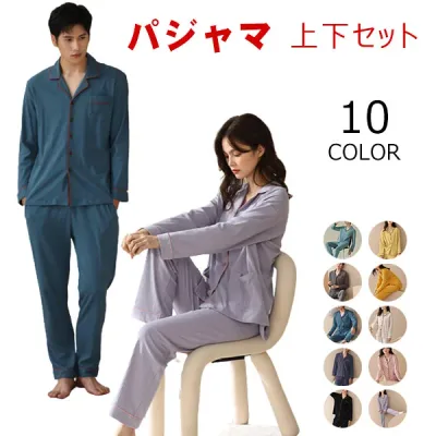 ペアルック パジャマ レディース メンズ お揃い ルームウエア 綿100% 春 夏 秋 冬 長袖 長ズボン 上下セット セットアップ 男 女 コットン 綿 柔らかい 前開き 総ゴム