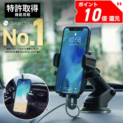 【P10倍確定!】<年間ランキング4年連続1位> スマホホルダー 車 Smart Tap 車載ホルダー 車載用 車載 スマホ 車載ホルダー スマホスタンド スマートフォン スマホ ホルダー 車 スマホ ホルダー 吸盤 強力 iPhone アイフォン【231週連続楽天1位!】