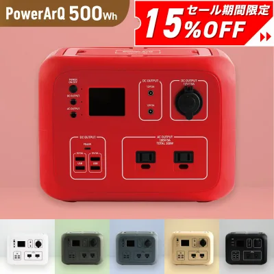 【クーポン利用で15%OFF!18日0時〜】<高評価★4.66 レビュー2,000件以上> ポータブル電源 500Wh 車中泊 大容量 ポータブルバッテリー 防災 蓄電池 発電機 防災グッズ 停電 家庭用蓄電池 小型 100V 家庭用 非常用電源 非常用 バッテリー ポータブル 電源 急速充電