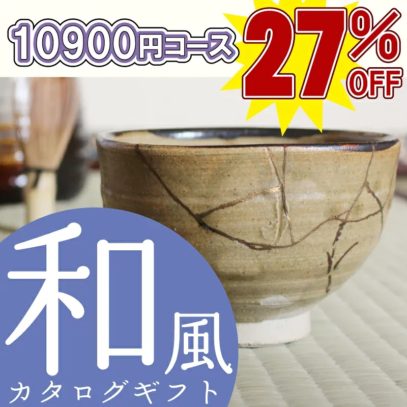 【27%OFF】【送料無料】和風カタログギフト 10900円コース(ファーストクラス・ほのかな和調カタログギフト)《シリーズ最大38%OFF》(香典返し/出産内祝い/快気祝い/結婚内祝い/粗供養/満中陰志)