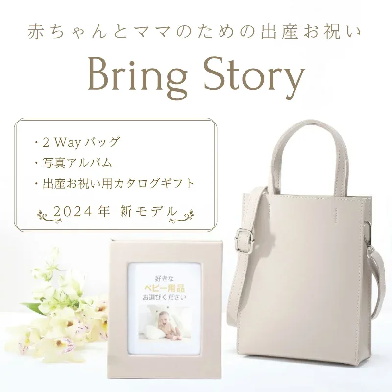 【送料無料】出産お祝いのカタログギフト「ベビーセレクト」マイプレシャス 男の子用・女の子用・お母さん用 ご出産お祝い2Wayバッグ+写真アルバム+選べるギフト