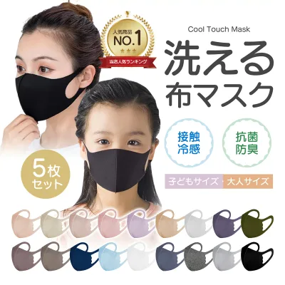 布マスク 子供 マスク 冷感 洗える 立体マスク 夏用 接触冷感 蒸れない 息しやすい さらさら 洗えるマスク 小顔マスク UVカットマスク 立体 ひんやり 花粉対策 日用マスク子供用 5枚 個包装 日焼け防止 快適 低学年 園児 児童用 小学生 給食用 通学 大きめ 小さめ 男女兼用
