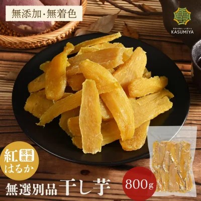 【開始2時間限定!半額クーポン】 無選別品 干し芋 800g 紅はるか 茨城県産 訳あり 無添加 おやつ わけあり 規格外品 大容量 干しいも ほしいも ほし芋 芋 茨城県産 国産 非常食 添加物不使用 自然食品 食物繊維 和菓子 お菓子 さつまいも赤ちゃん 送料無料
