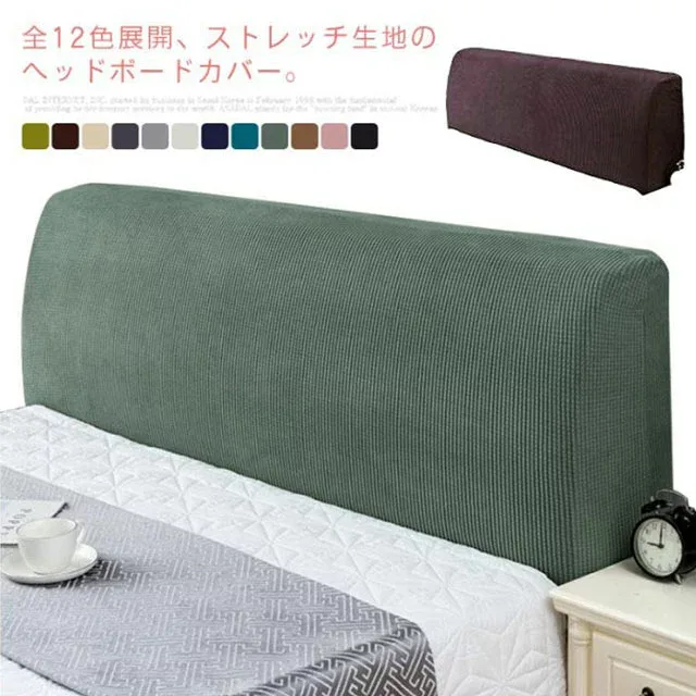ヘッドボードカバー ヘッド背もたれカバー 防塵カバー 汎用 1.2-1.8m 無地 ストレッチ フィット 汚れ 傷 プロテクターカバー 保護カバー インテリア リビング プレゼント ギフト