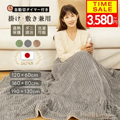「 期間限定★ クーポンで最安3580円」【楽天1位】電気毛布 掛け敷き兼用 大判190×130/160×80/120×60cm 炭素繊維ヒーター 両用 フランネル 自動電源オフ ダニ退治 過熱保護 タイマー機能付 電気ブランケット ひざ掛け 洗える ダブル 節電 寒さ対策