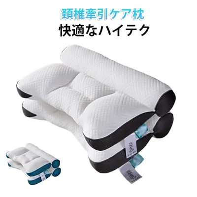 頚椎牽引ケア枕 快眠 枕 肩こり 横向き寝 首こり 40*60cm 誕生日 快眠枕 ストレートネック まくら 頸椎サポート 頚椎安定型 頭痛 肩 首 痛み プレゼント 母の日 父の日 新生活 ギフト 敬老の日 グレー ブルー