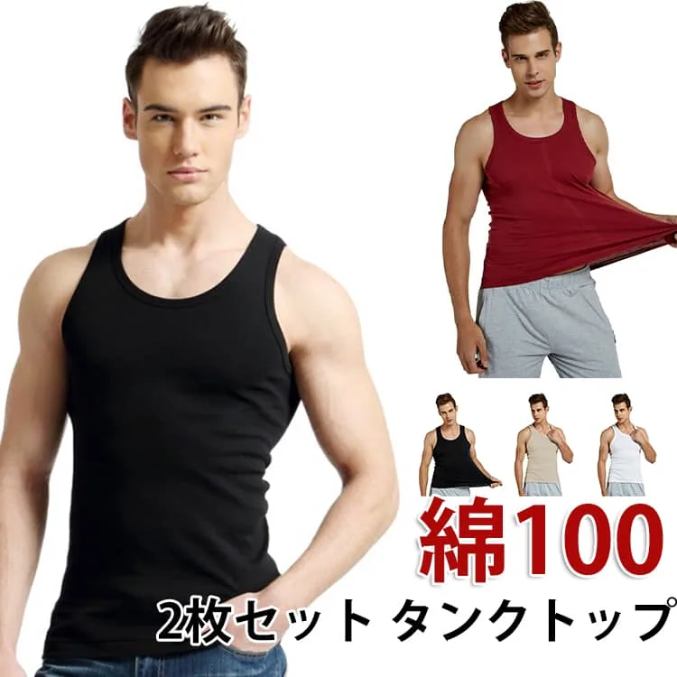 2枚組 メンズ 肌着 タンクトップ 下着 綿100 コットン メンズ インナーシャツ ノースリーブ リブ シンプル 定番 紳士 オールシーズン フィットネス トレーニングウェア ランニングウェア スポーツウェア アンダーシャツ