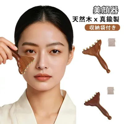 檀木 美顔器 収納袋付き 真鍮製 天然木 マッサージコーム マッサージ棒 ツボ押し フェイスケア 顔 むくみ 首筋 美顔器 天然木 アイマッサージャー 肩こり解消 リラクゼーション 頭皮ブラシ 小顔 フェイスライン 目元ケア リンパ ヘッドスパ