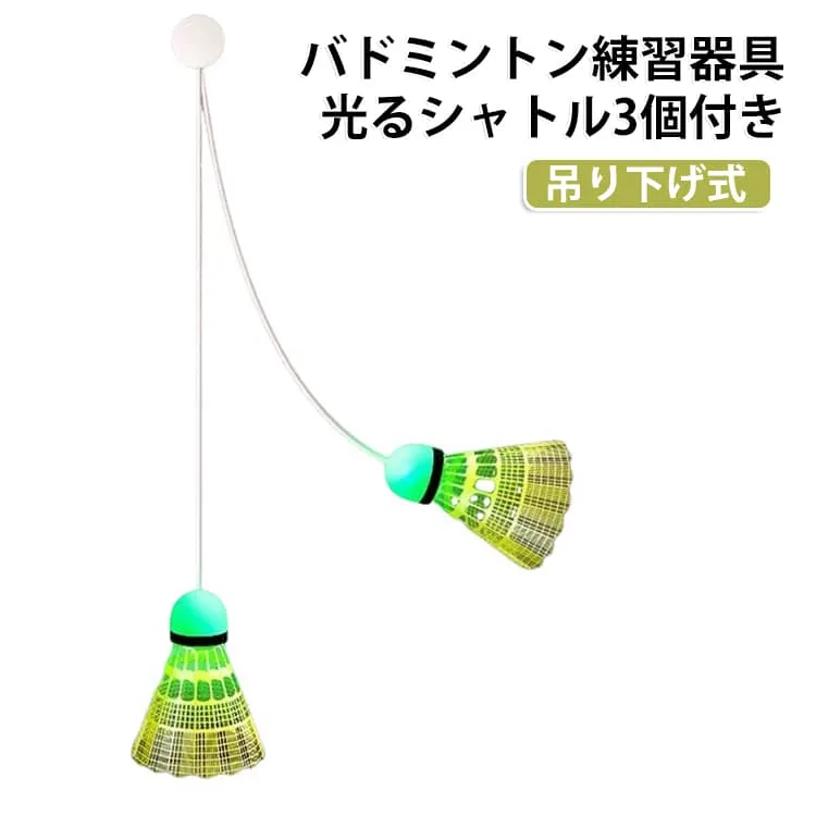 Hanging, with 3 luminous shuttlecocks, hanging, automatic back badminton, returning, single person, badminton training, badminton practice, indoor badminton, indoor practice, badminton ball, practice, adhesive type, for beginners, single person, training equipment
