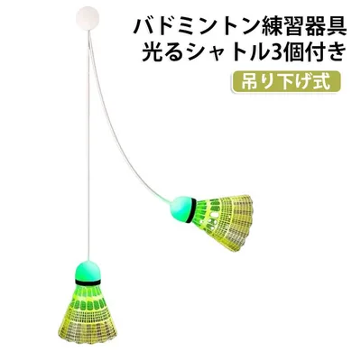 Hanging, with 3 luminous shuttlecocks, hanging, automatic back badminton, returning, single person, badminton training, badminton practice, indoor badminton, indoor practice, badminton ball, practice, adhesive type, for beginners, single person, training equipment
