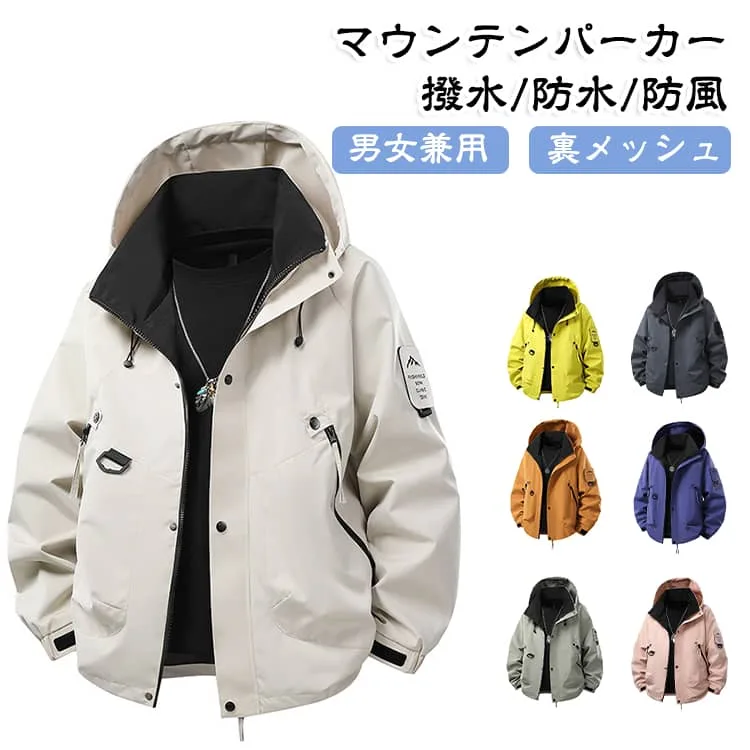 マウンテンパーカー 男女兼用 裏メッシュ メンズ マウンテンパーカー 撥水 ウインドブレーカー 耐水圧5000mm キャンプ 薄手 防汚 軽量 防風 登山 服 ブルゾン ジャンパー ジャケット 大きいサイズ 登山ウェア 無地 ライトアウター 釣り バイク 通勤 通学 秋 冬