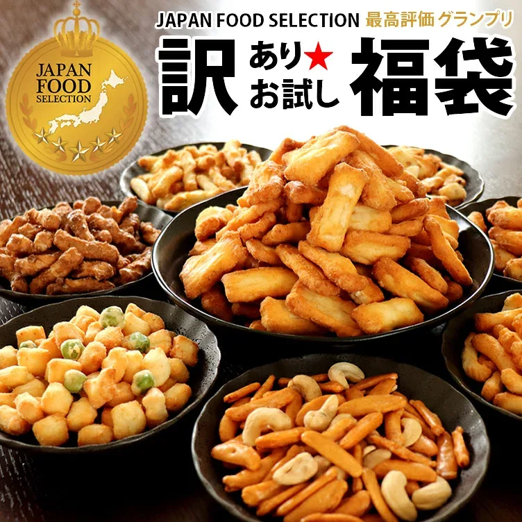 訳あり お試し 福袋 おかき おせんべい あられ 送料無料 レビュー高評価★4.69 新潟米100% マヨネーズおかき 大袋 無選別 7種15袋 コシヒカリ2合に変更OK ヒルナンデス紹介 グランプリ受賞 ver.6 家族に乾杯 長岡市 出荷日