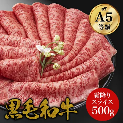 【霜降り特上ローススライス】A5限定 黒毛和牛 すき焼き 最高ランク A5ランク サーロイン リブロース500g 1.5kg お中元 お肉ギフト 牛肉 すきやき 御中元 お年賀 お歳暮 贈り物 しゃぶしゃぶ 肉 ギフト 誕生日 プレゼント お祝い 内祝い