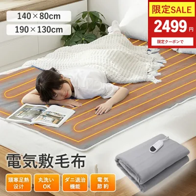 【さらに値下げ2499円から!!★クーポンで】電気毛布 寒さ対策 シングル サイズ ダブル サイズ 電気敷き毛布 洗える 電気 毛布 敷き ふわふわ暖かい 敷き電気毛布 電気毛布 140*80CM 190*130CM