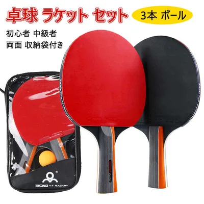 大人気!卓球 ラケット ピンポン セット ペンホルダー シェークハンド ラバー 初心者 中級者 両面 収納袋付き 大人 子供 ラバー張り 試