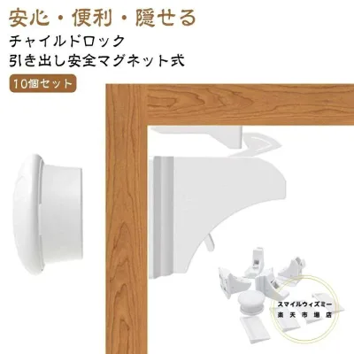 10箇所セット チャイルドロック マグネット 式 キー 簡単開閉 ベビーガード ベビーロック 引き出し ドア 引き戸 扉 安全 安心 ストッパー ベビー ガード ロック 子供 幼児 赤ちゃん ペット いたずら防止 ケガ防止 地震対策 耐震 防災