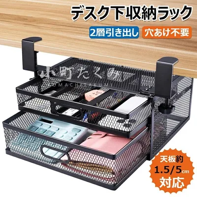 【穴あけ不要 & 2層の引き出し】デスク下 収納 ラック デスク 収納 スチール製 収納整理仕切り付き 引き出し 後付け テーブル下収納 文房具 収納 卓上 収納 小物ボックス 便利 机下収納 小物整理 事務用品 食器収納 天板1.5〜5cm設置可能/簡単な取り付け