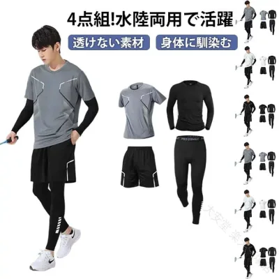 Rash Guard Top and Bottom Set, Amphibious, UV Protection, Fitness, 4 Piece Set, Men's, Women's, Kids, Sportswear, UV Protection, Sun Protection, Sea, Pool, Gym, Surf, Marine Sports, Outdoor